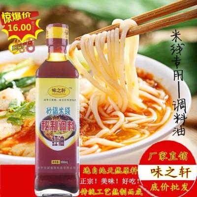 砂锅米线调料油供应产品-陕西味之轩调味品销售