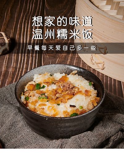 米饭温州糯米早餐速食懒人食品学生方便自热米饭