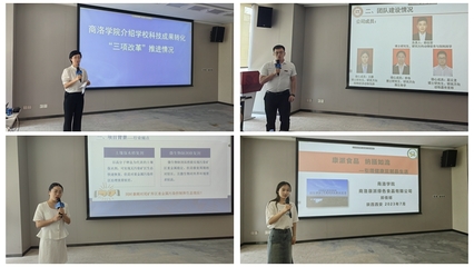 我校教师参加陕西省高校院所“三项改革”科技成果转化项目集中路演活动